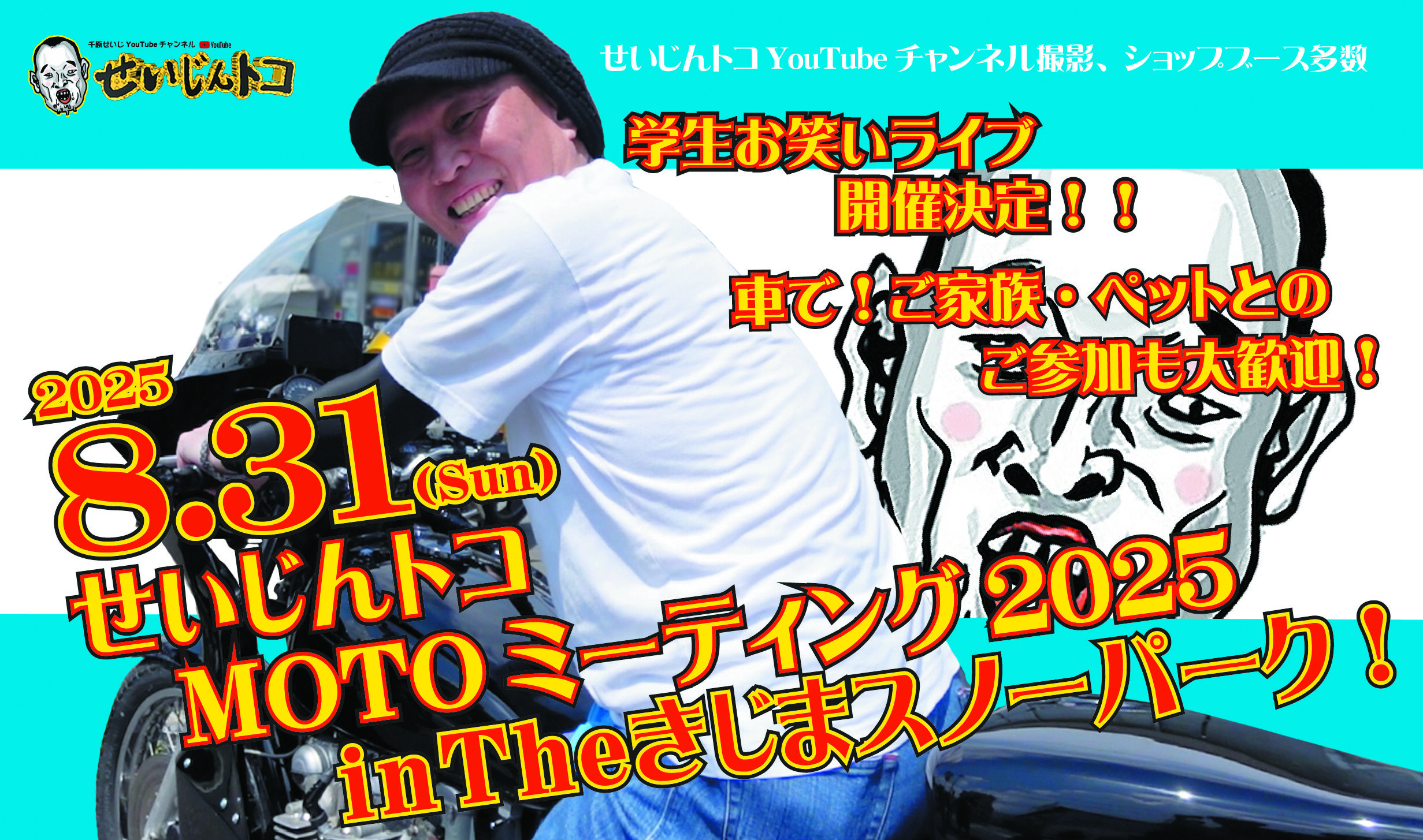 せいじんトコmotoミーティング