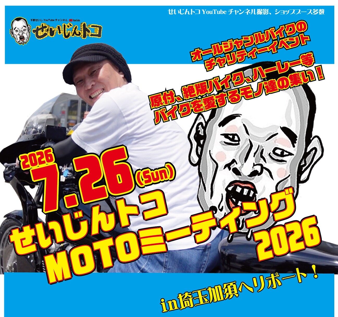 せいじんトコmotoミーティング